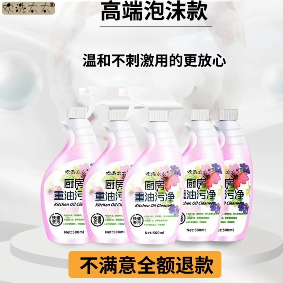 欢洗太太重油污喷雾油污净厨房去污清洁剂快速家用卫生间清洗浴室