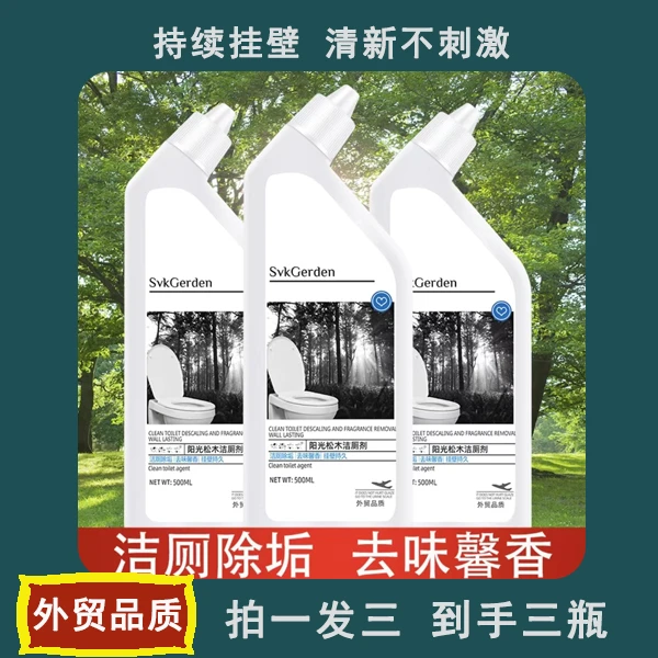 【到手三瓶】欢洗太太马桶洁厕液去污渍留香洁亮舒畅去味增香清洁剂