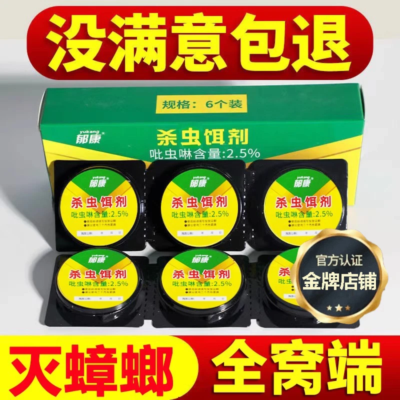 郁康蟑螂药一窝端扫净家用全窝端绝消杀灭除克星神器杀蟑灭蟑传染