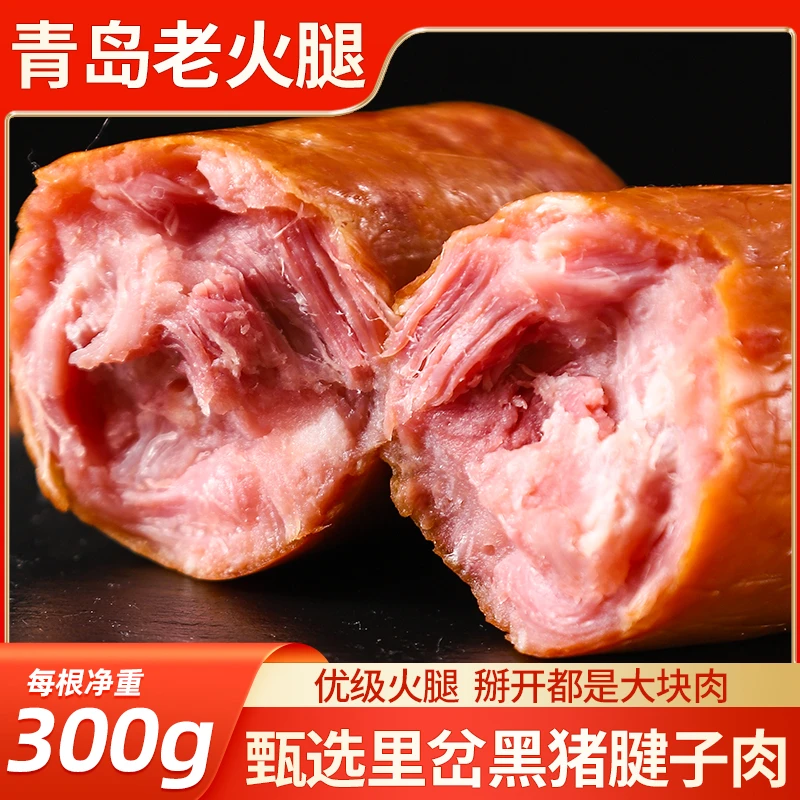 【英旭专属】黑猪肉青岛老火腿果木熏烤大块肉300g/根