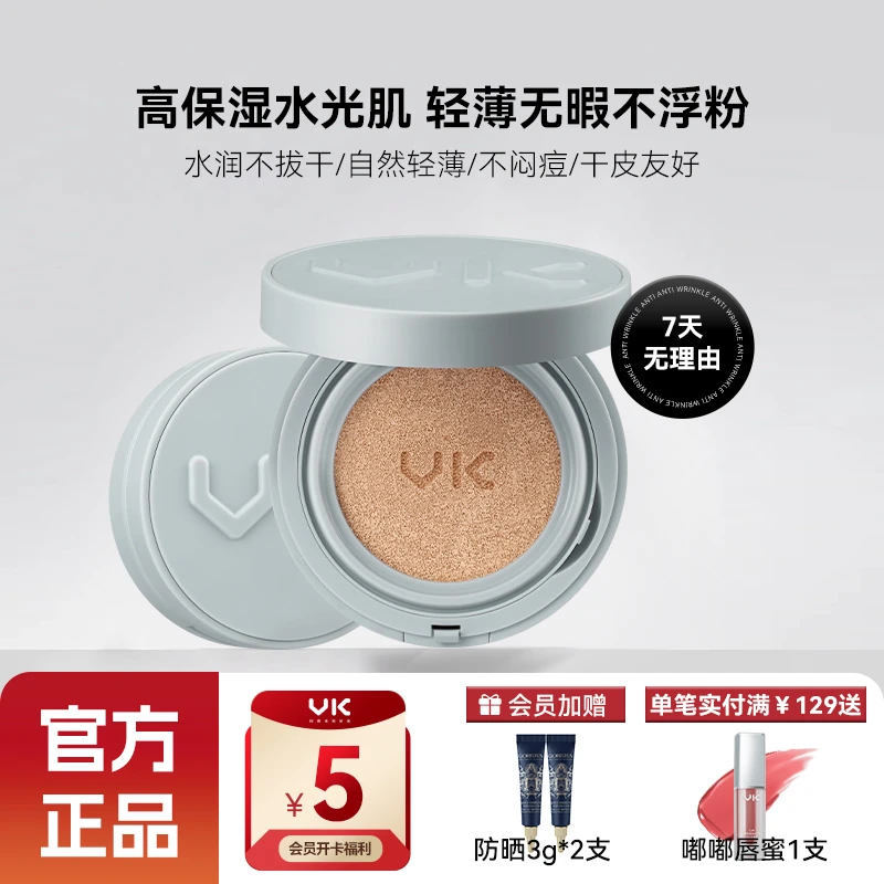 VK水润持妆不卡粉！奢焕水光气垫霜轻薄遮瑕底妆水光肌干皮滋润