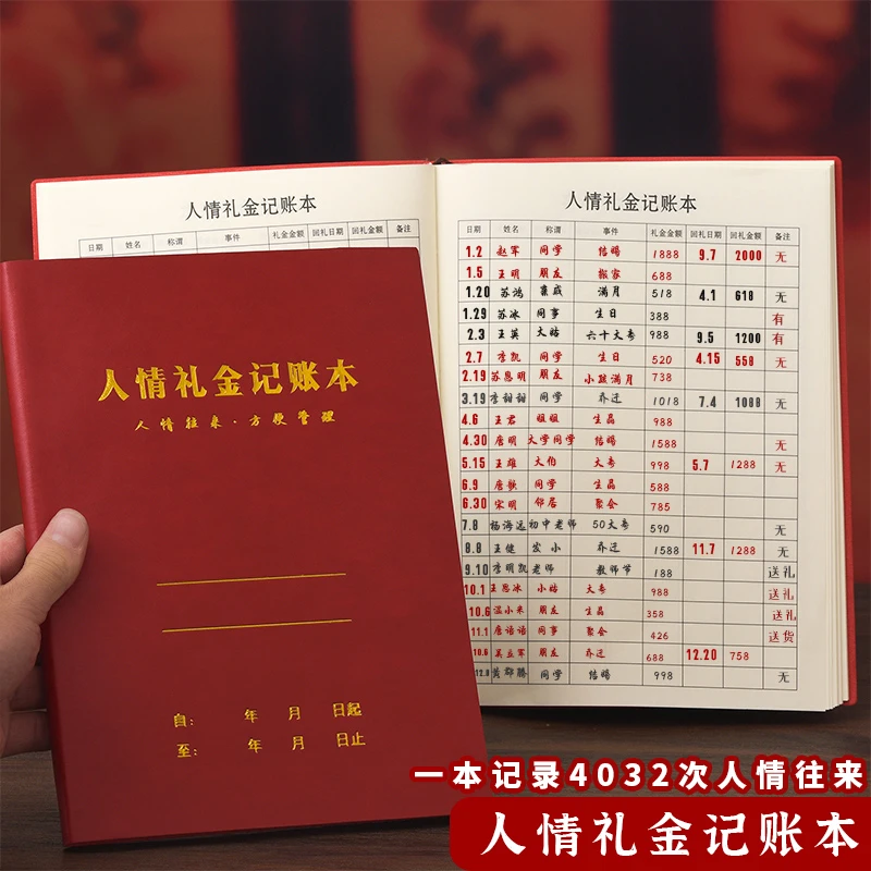记账收纳本人情礼金记账收纳本人情往来登记本礼单b超单子收纳册
