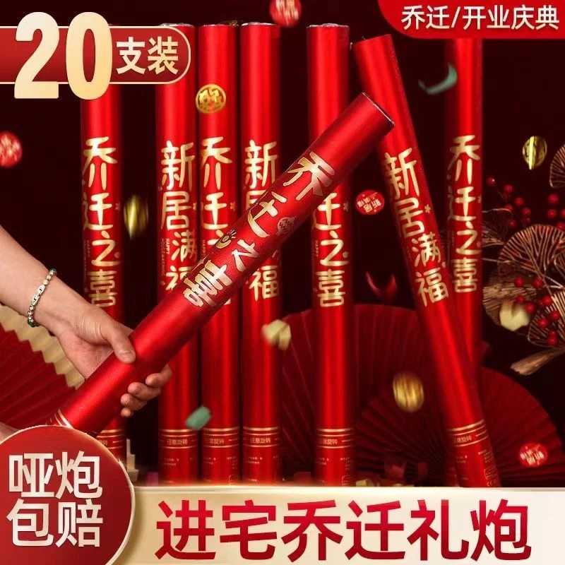 乔迁之喜用品全套礼炮礼花新居开工进宅仪式用品彩带喷筒礼花筒
