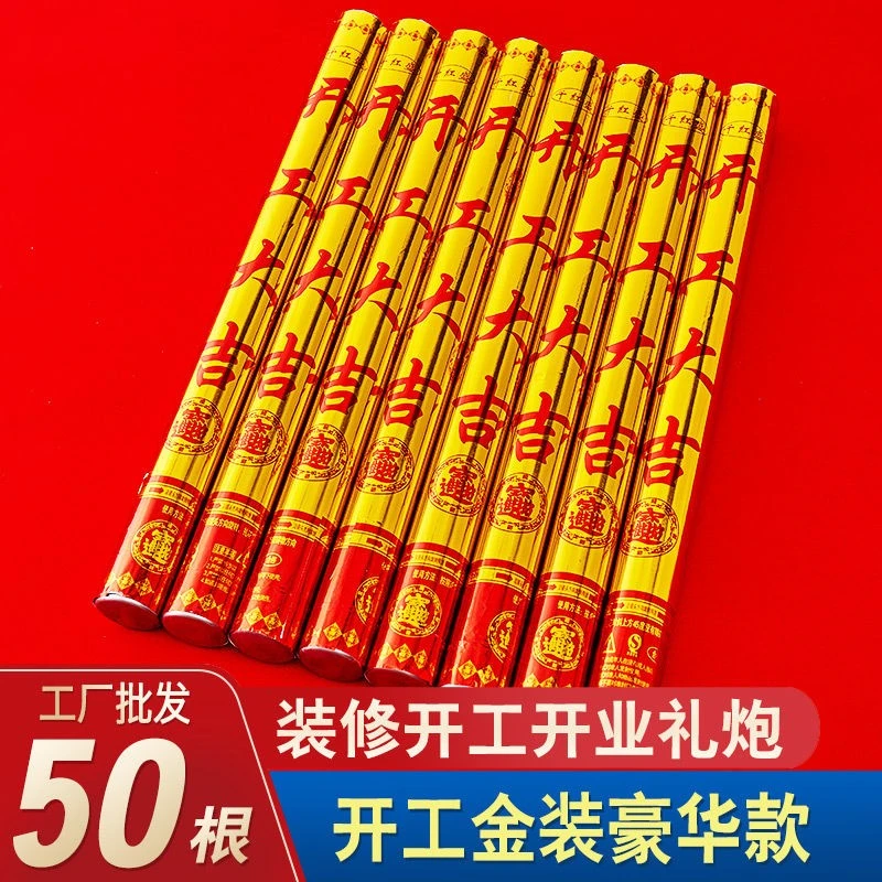 开工大吉开业乔迁庆典礼炮手持礼花筒装修开张仪式用品进宅批发