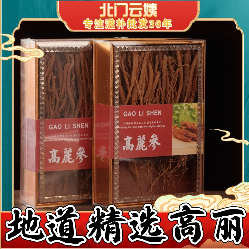 【北门云姨】精选地道 原产地 吉林 高丽参 泡水煲汤送礼送长辈