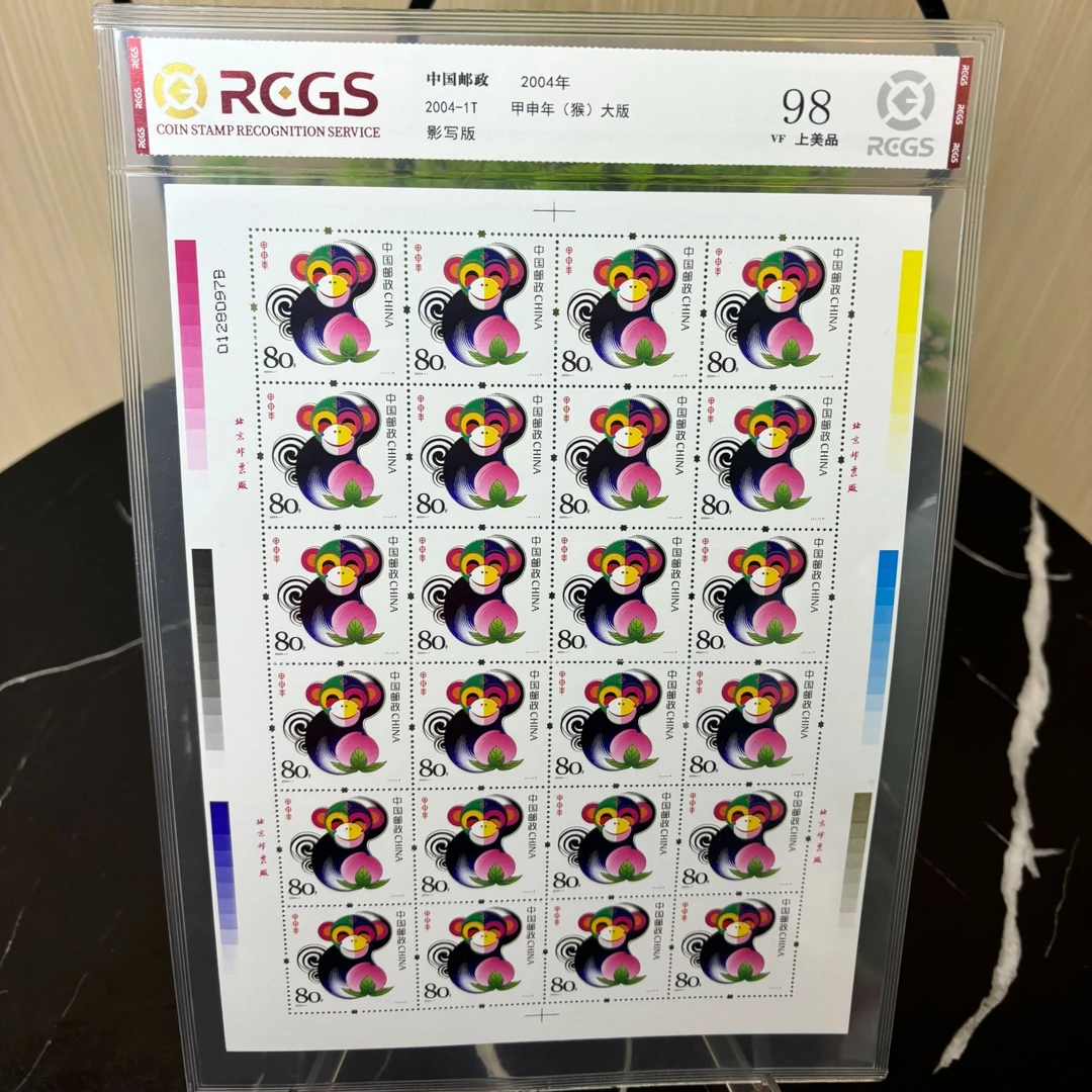 2004-1T 三轮猴邮票 大版 RCGS评级 集邮 收藏
