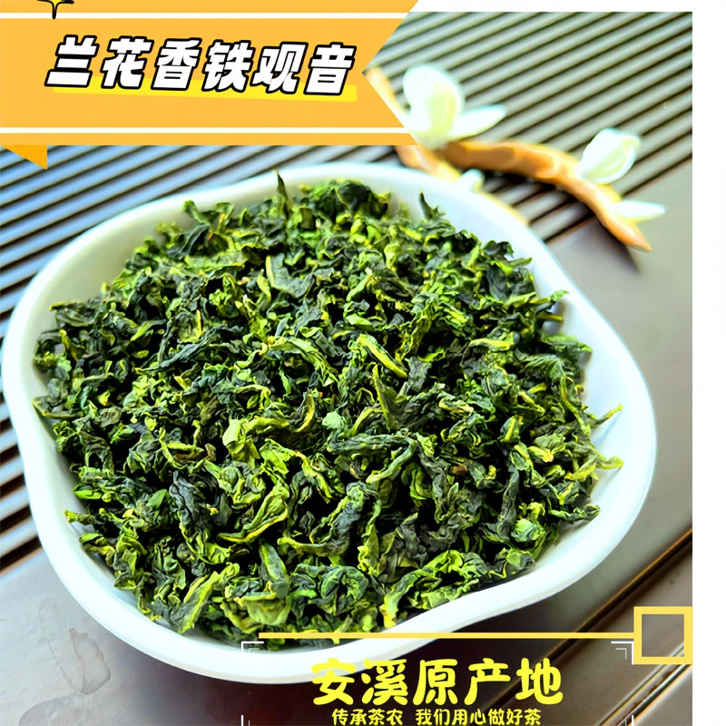新茶安溪乌龙茶铁观音兰花香正宗高山茶清香型散茶罐装