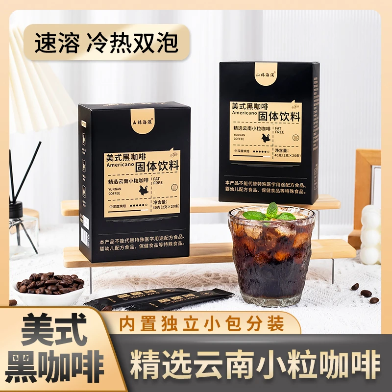 精选正宗品质云南小粒纯黑咖啡能量冲泡速溶美式醇香现磨口感