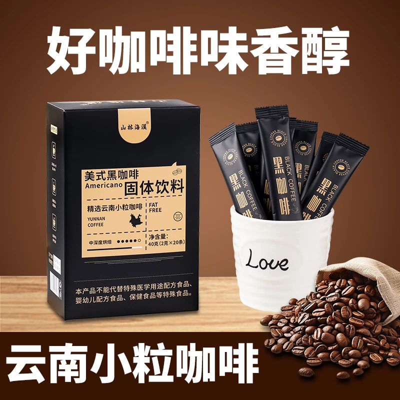 精选正宗品质云南小粒纯黑咖啡能量冲泡速溶美式醇香现磨口感
