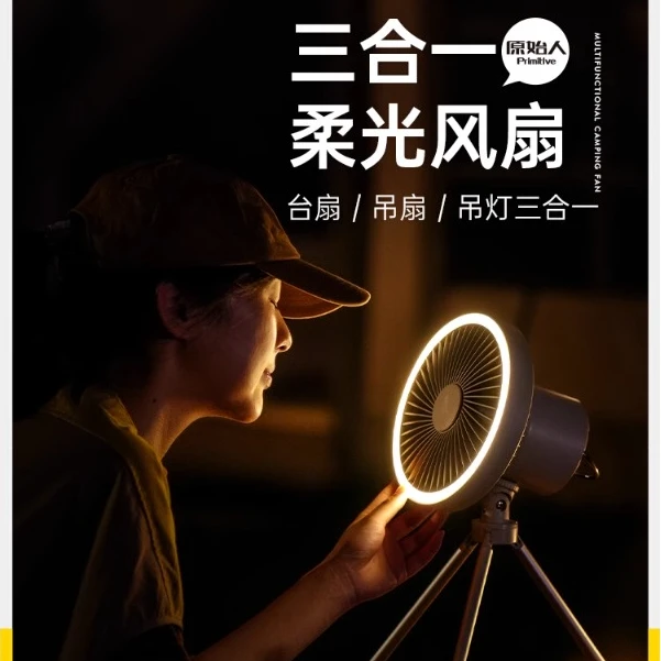 原始人户外风扇露营灯便携式野营帐篷灯超长续航办公室宿舍电风扇