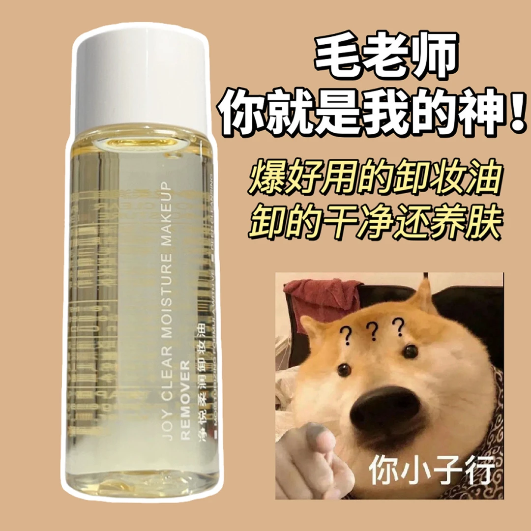 2瓶36！净悦柔润卸妆油温和脸部眼唇敏感肌卸妆液清洁30ml
