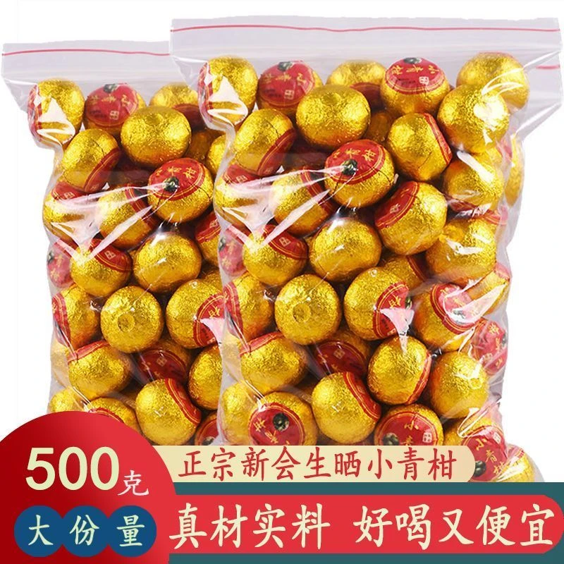 小青柑青皮正宗新会普洱茶叶陈皮宫廷柑普茶橘子茶桔普茶500g袋装