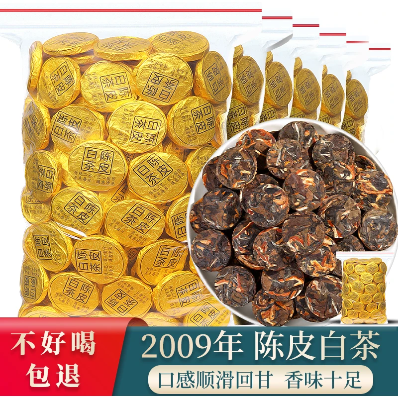 正宗福鼎陈皮白茶老白茶新会老陈皮茶叶迷你小沱茶白茶饼500g散装