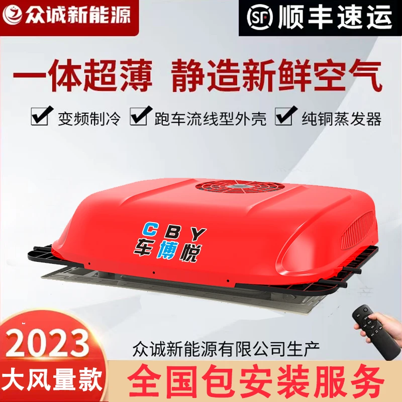 YUANBA/缘八全国安装】众诚驻车空调一体机24V12V制冷变频压缩机