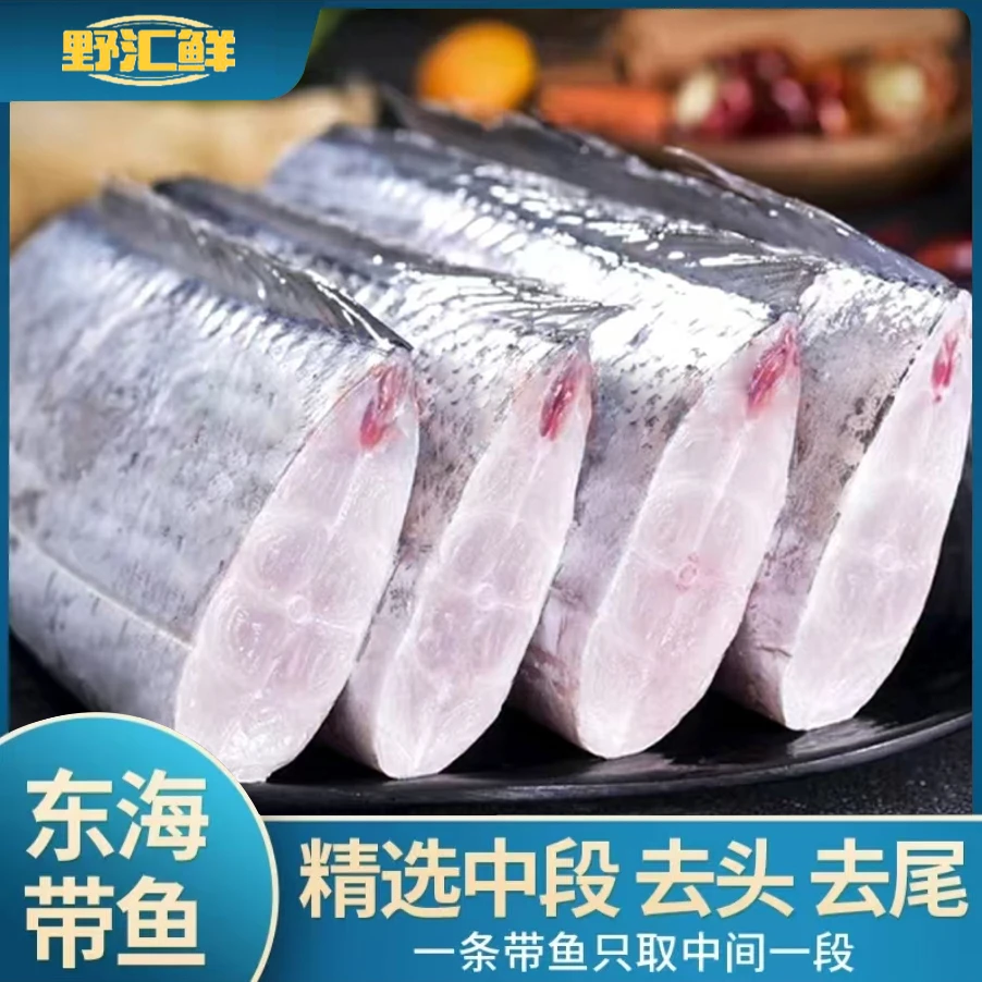 野汇鲜深海带鱼鱼肉精品带鱼段新鲜带鱼段野生捕捞带鱼6包