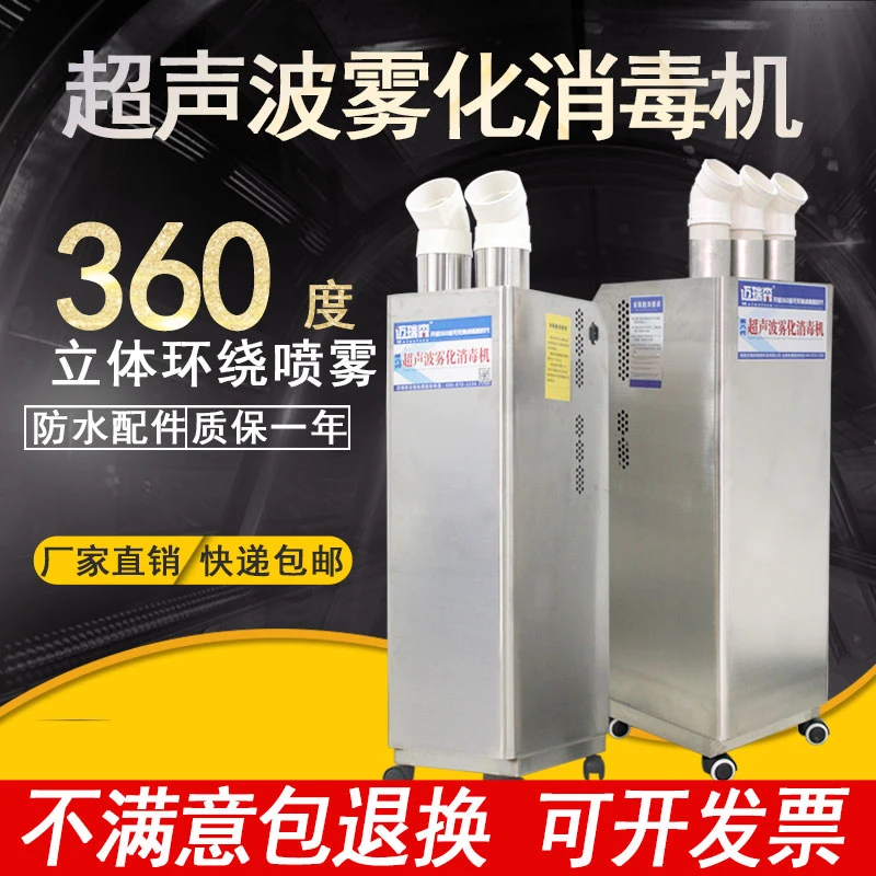 超声波雾化消毒机消毒喷雾器养殖场猪场智能人员消毒通道消毒机