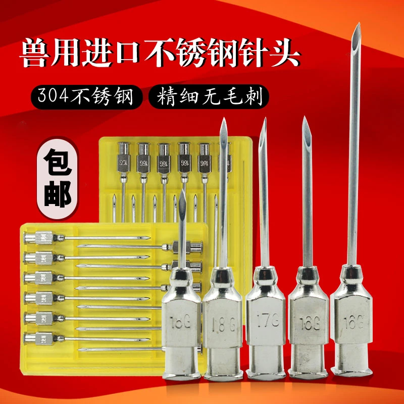 进口兽用不锈钢针头牛羊用注射器针头连续注射疫苗器针头注射针头