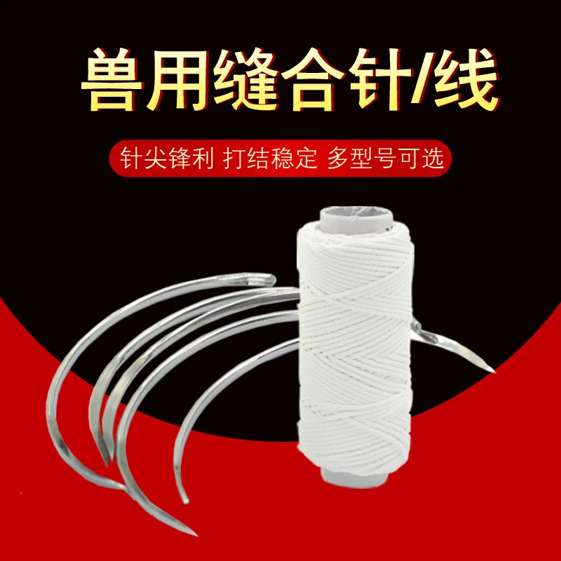兽用缝合线宠物手术缝合猪羊狗不锈钢材质优质耐用弯针三角针发货
