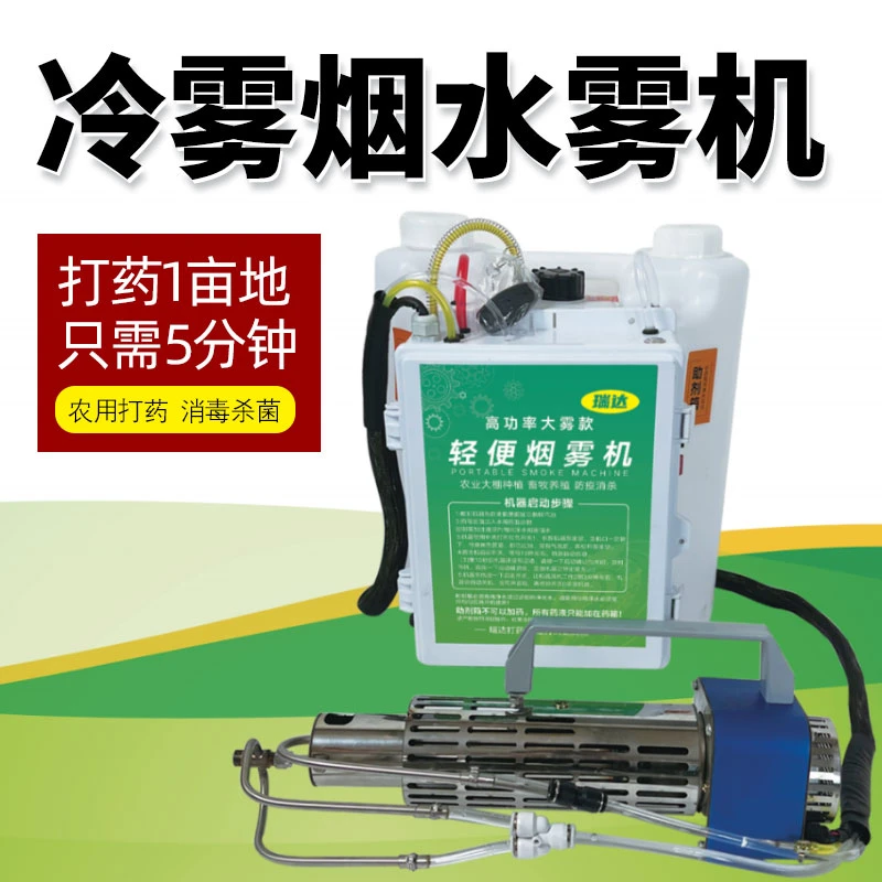 冷雾机喷雾打药烟雾水雾两用机养殖种植消毒喷药冷雾机