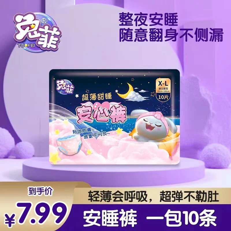 兔菲安心裤安睡裤经期防侧漏亲肤超薄安全裤姨妈巾例假专用卫生巾