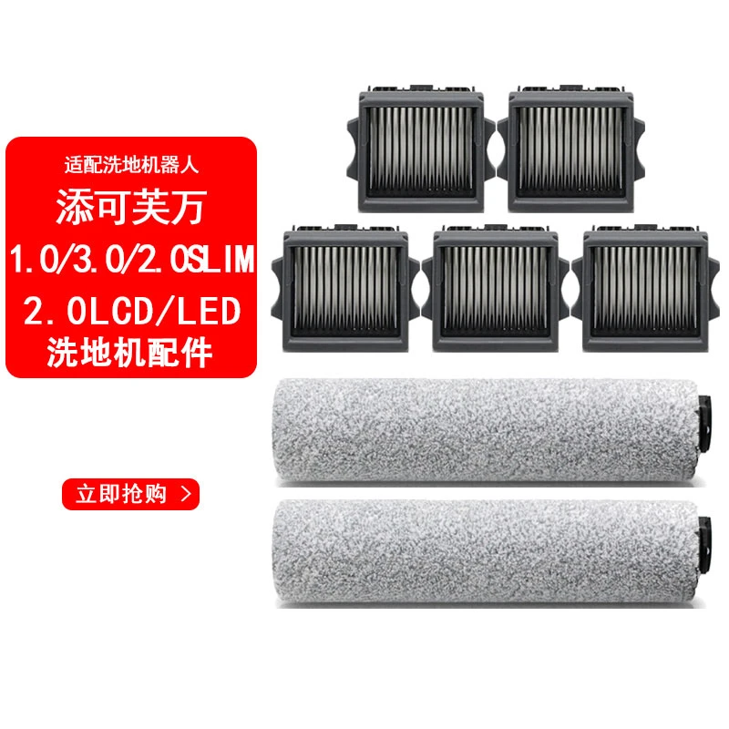 适配添一可洗地机滚刷1.0芙万2.0lcd/led/slim配件过滤网滤芯耗材