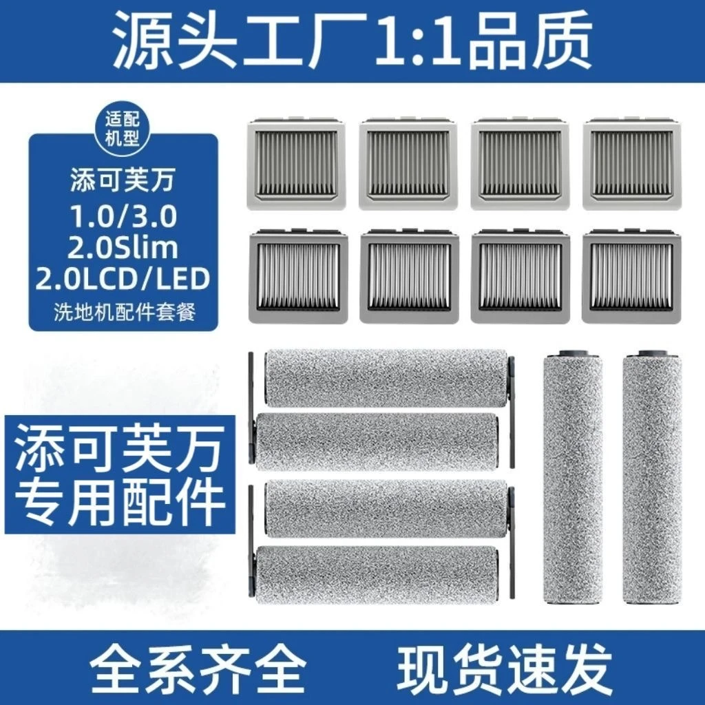 添一可芙万洗地机1.0/2.0LCD/Slim滚筒滚刷滤网3.0清洁液配件