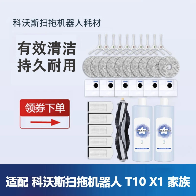 科一沃斯t10扫地机器人配件拖布X1耗材集尘袋滚刷滤网清洁液