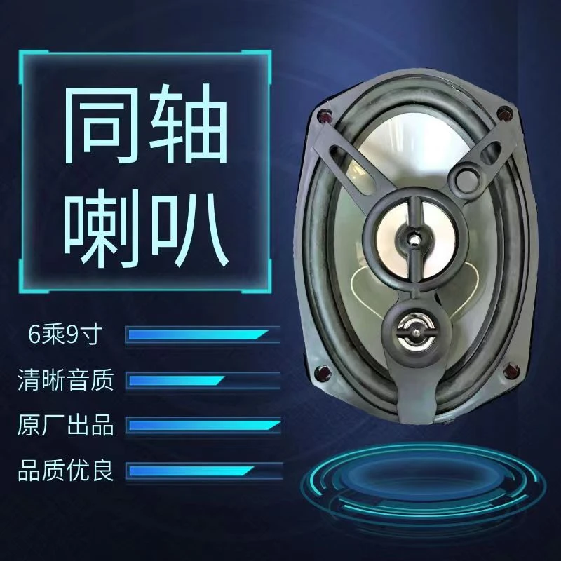 龙鹰LONG YING 6乘9寸同轴喇叭汽车音响重低音通用扬声器升级改装