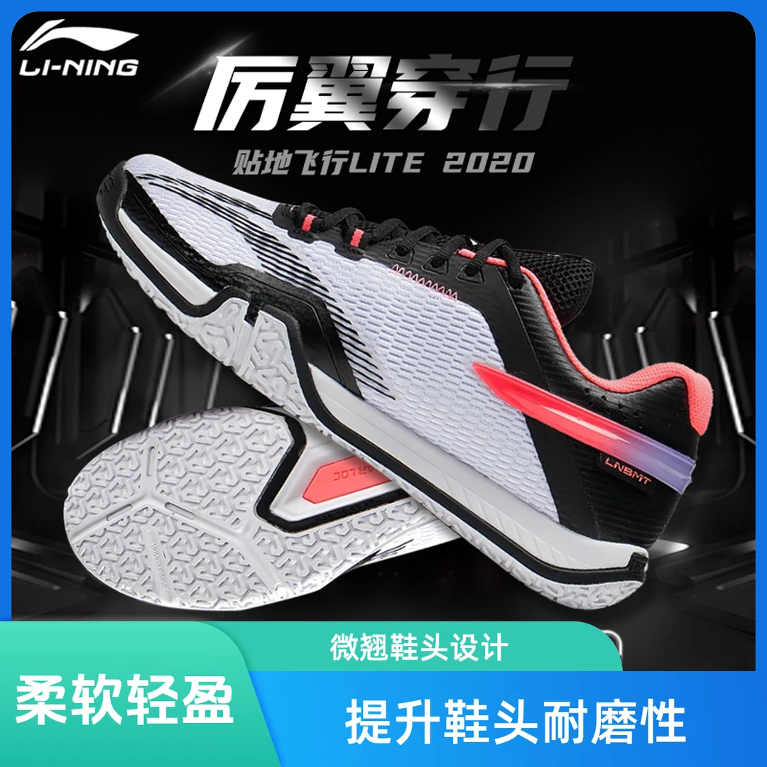 男女款羽毛球鞋贴地飞行LITE减震透气运动鞋低帮训练体育羽球鞋