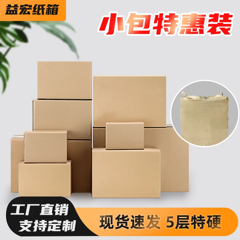 纸箱搬家长方形快递收纳五层特硬打包箱子小包工厂批发纸箱收纳盒