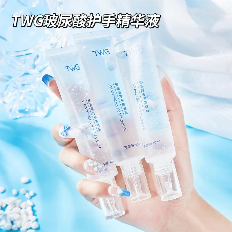 TWG玻尿酸护手精华液秋冬防干裂补水保湿滋润便携清爽亮肤提亮