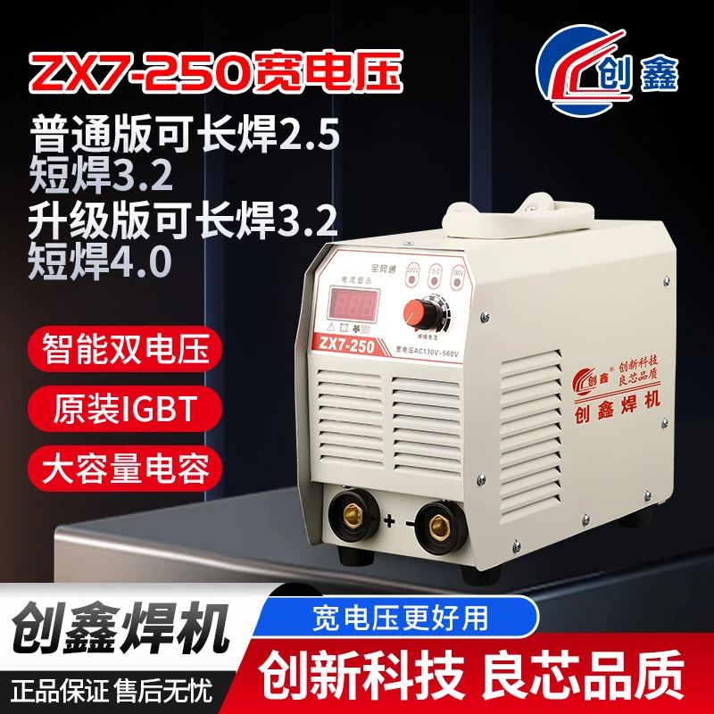 畅销款小型家用ZX7-250宽电压220V380V双电源手工快速焊接弧焊机