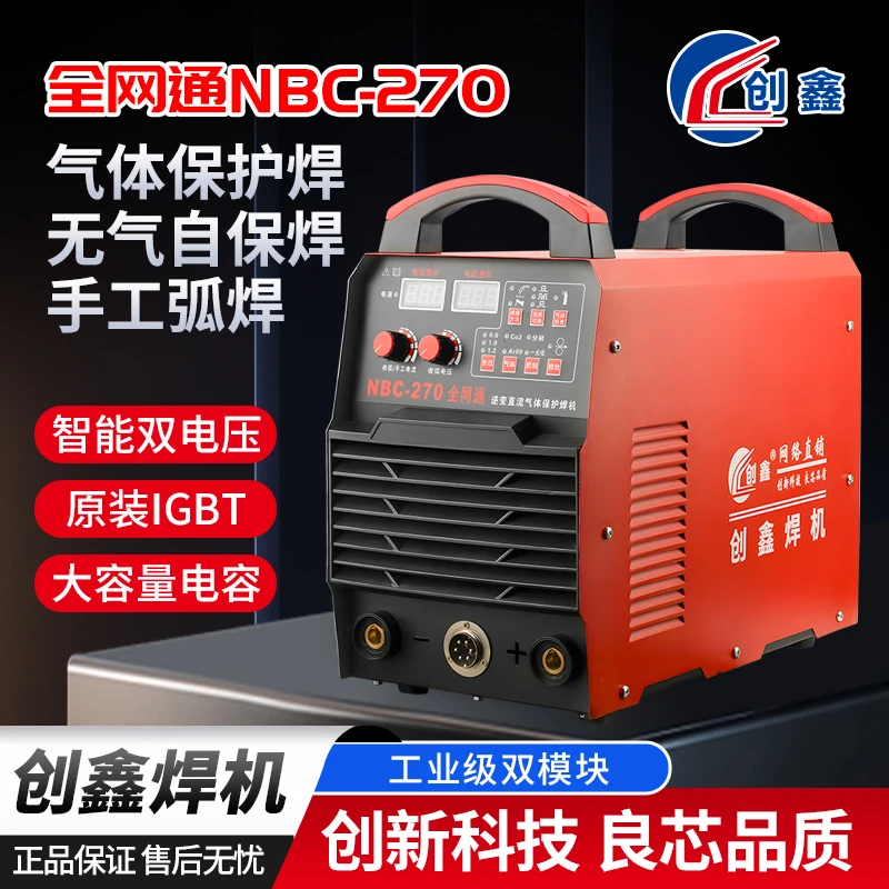 双模块工业级NBC-270双电压220V/380V气保焊电焊多功能快速焊机