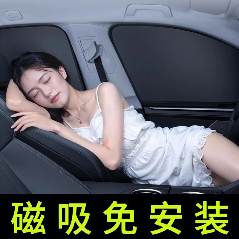 汽车遮阳帘防晒隔热防窥车窗内遮挡帘磁吸式全遮光布强磁防紫外线