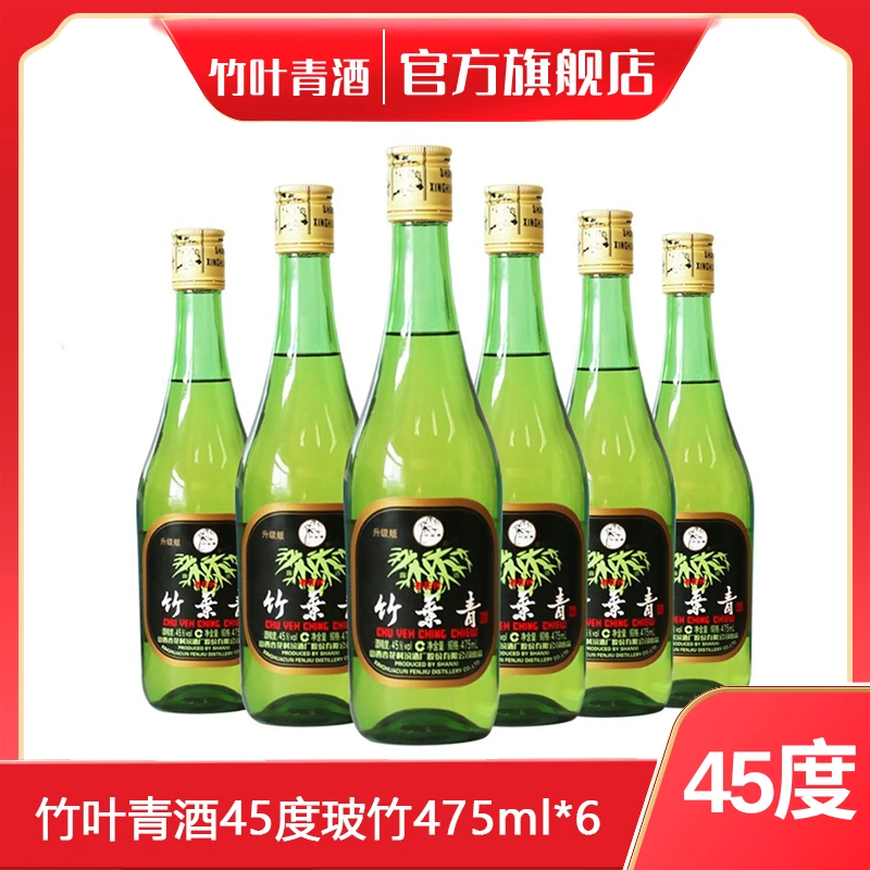竹叶青【光瓶酒】国产山西杏花村汾酒竹叶青酒45度玻竹475ml*6 露酒