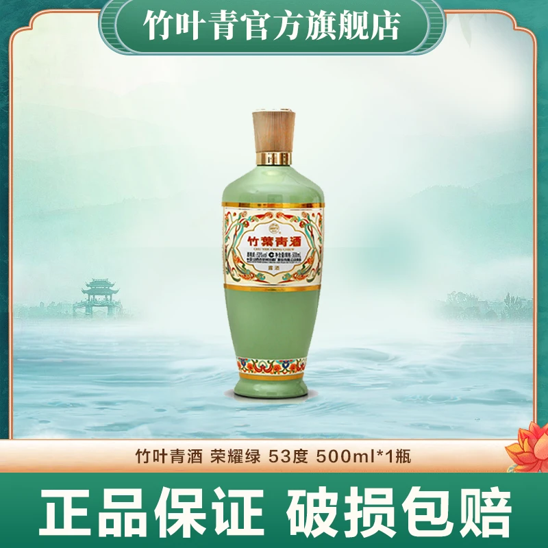 山西杏花村竹叶青酒荣耀绿53度500ml露酒