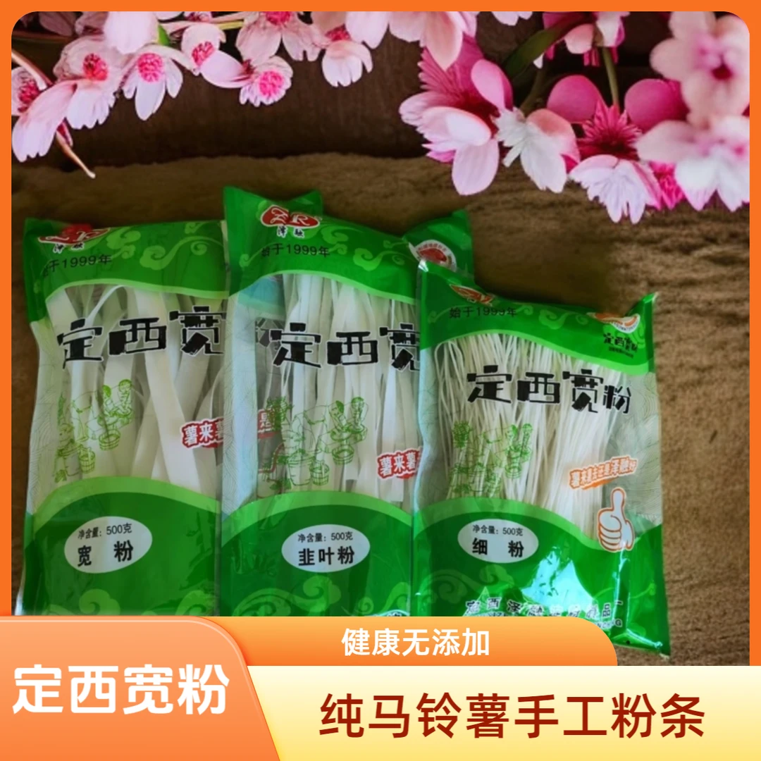 纯马铃薯手工粉条