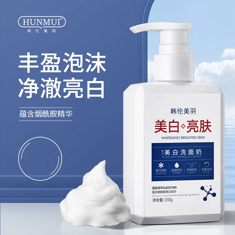 真正有效的美白洗面奶烟酰胺【新店福利】洗面奶学生党美白二合一