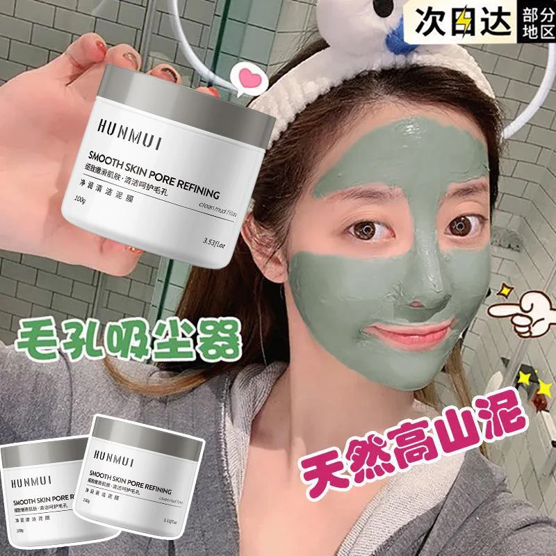 泥膜去黑头粉刺收缩毛孔【新店福利首瓶1块钱】韩伦美羽清洁泥膜