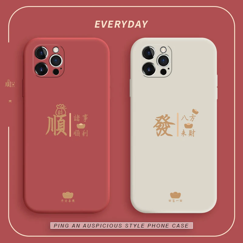 八方来财苹果13手机壳新款iphone13mini新年红液态硅胶软壳13prom