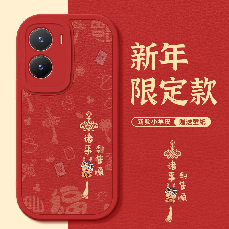 vivoy35手机壳新款新年红y35小羊皮硅胶5G软壳诸事皆顺VIVO镜头全