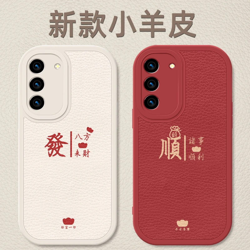 三星s23手机壳新款s23+小羊皮八方来财红s23Ultra硅胶软壳Plus情