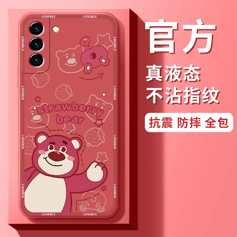 草莓小熊三星s21+手机壳新款s21+液态硅胶Galaxy全包保护套男女潮