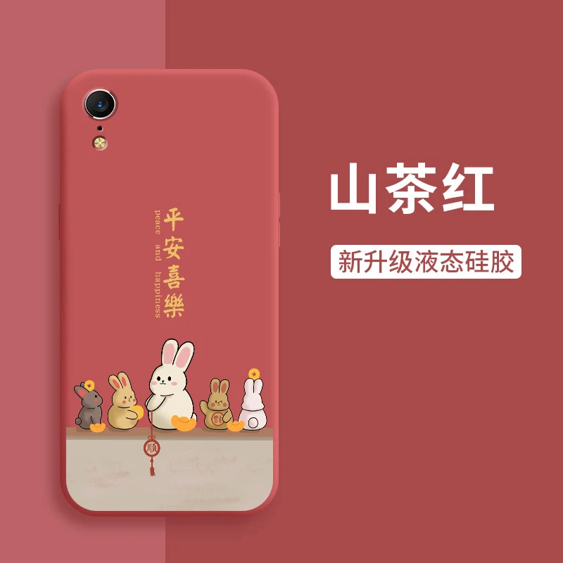 平安喜樂苹果xr手机壳新年款iPhonexr液态硅胶兔年全包保护套软壳