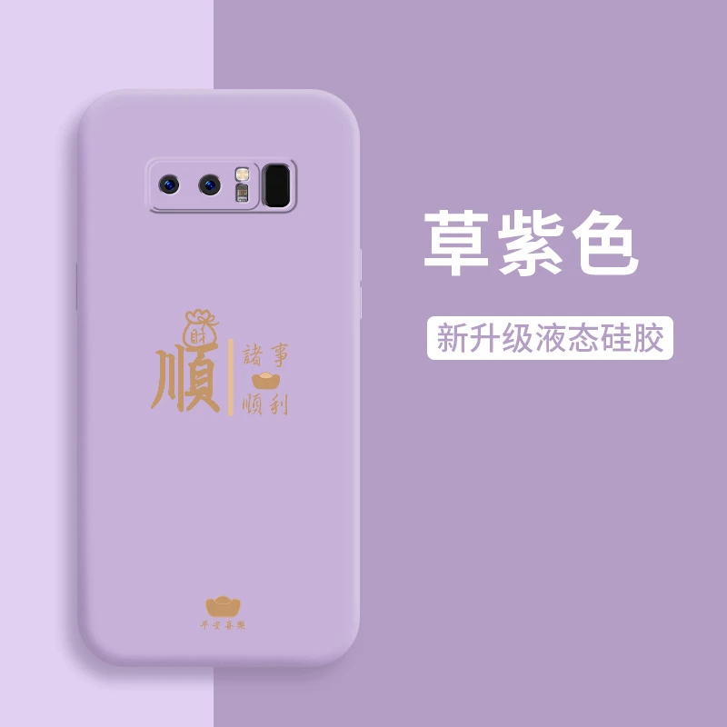 八方来财三星note8手机壳新款note8液态硅胶Galaxy全包保护套高级