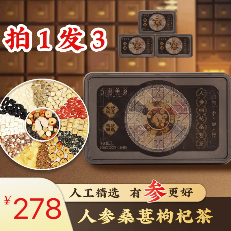【升级加量1800g】人参枸杞桑葚茶男士滋补熬夜加班养生茶90罐