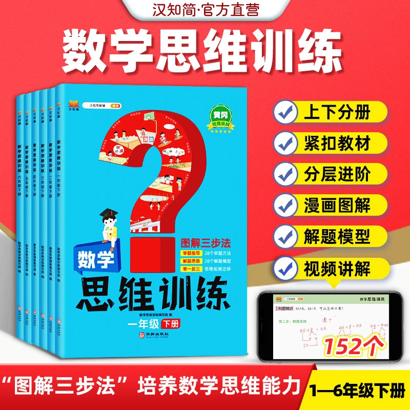 学霸【思维训练】小学上下册举一反三天天练 奥数 易错题