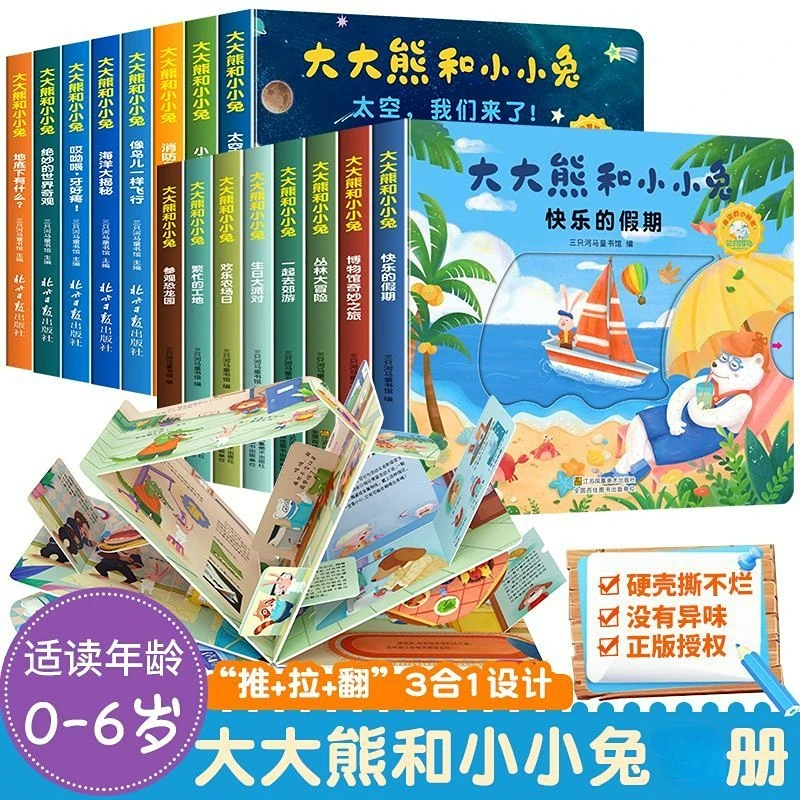 3d立体书宝宝翻翻书撕不烂大熊熊和小小兔0到6岁幼儿启蒙早教书籍