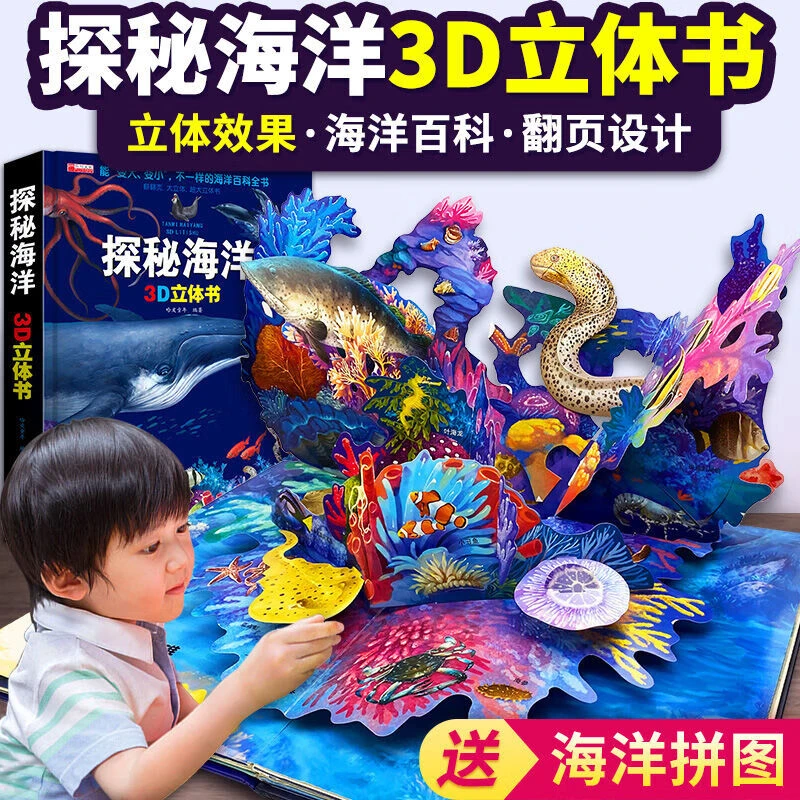 探秘海洋立体书儿童3d立体书海底世界ar书动物世界百科全书揭秘系