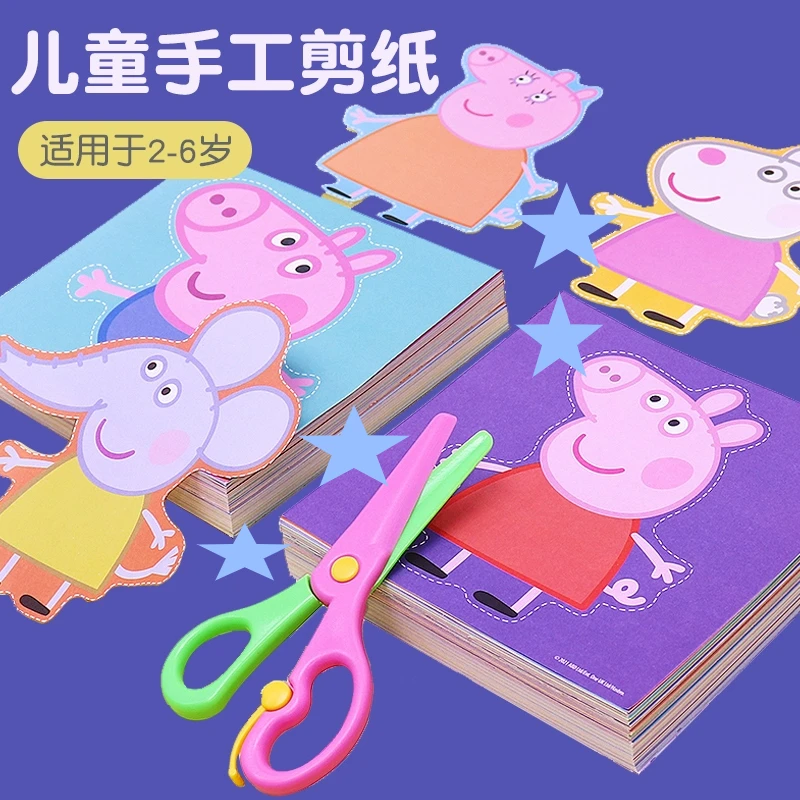 印刷益智手工折纸简单启蒙儿童趣味剪纸套装小猪佩奇玩具幼儿园男